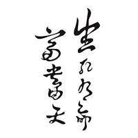 Tatoo éphémère écriture & calligraphie chinoise mandarin faux tatouage tatouages temporaires tatouage éphémère faux fake autocollant temporary effemere Tattoo-Ephemere